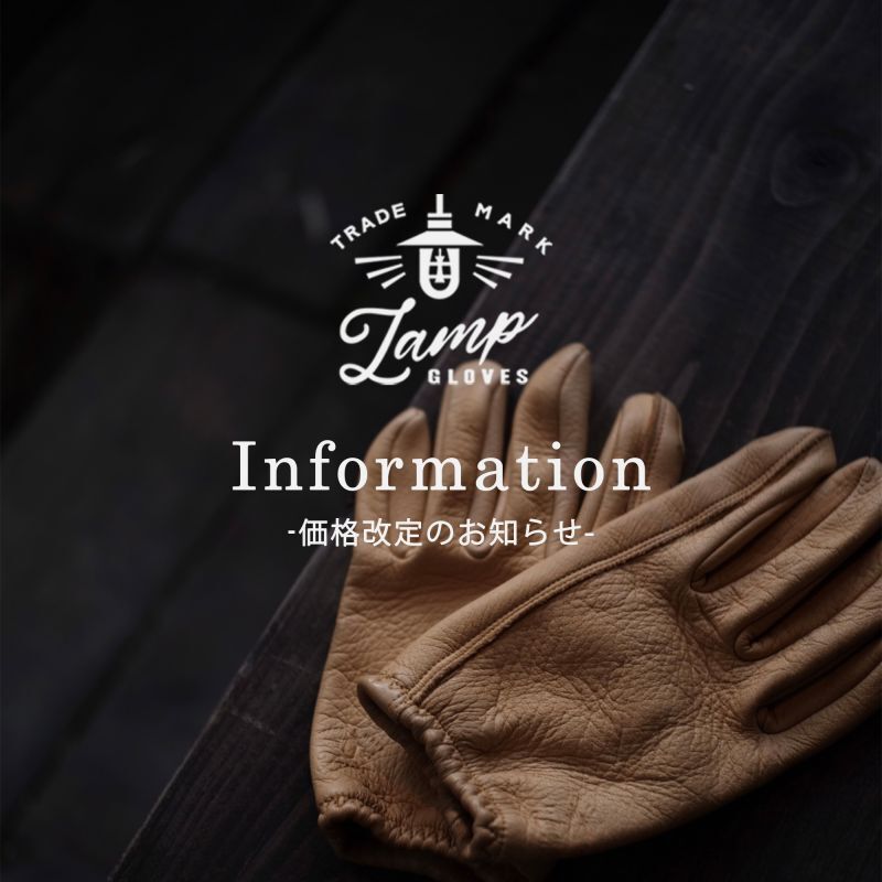 画像: 【LAMP GLOVES】価格改定のお知らせ